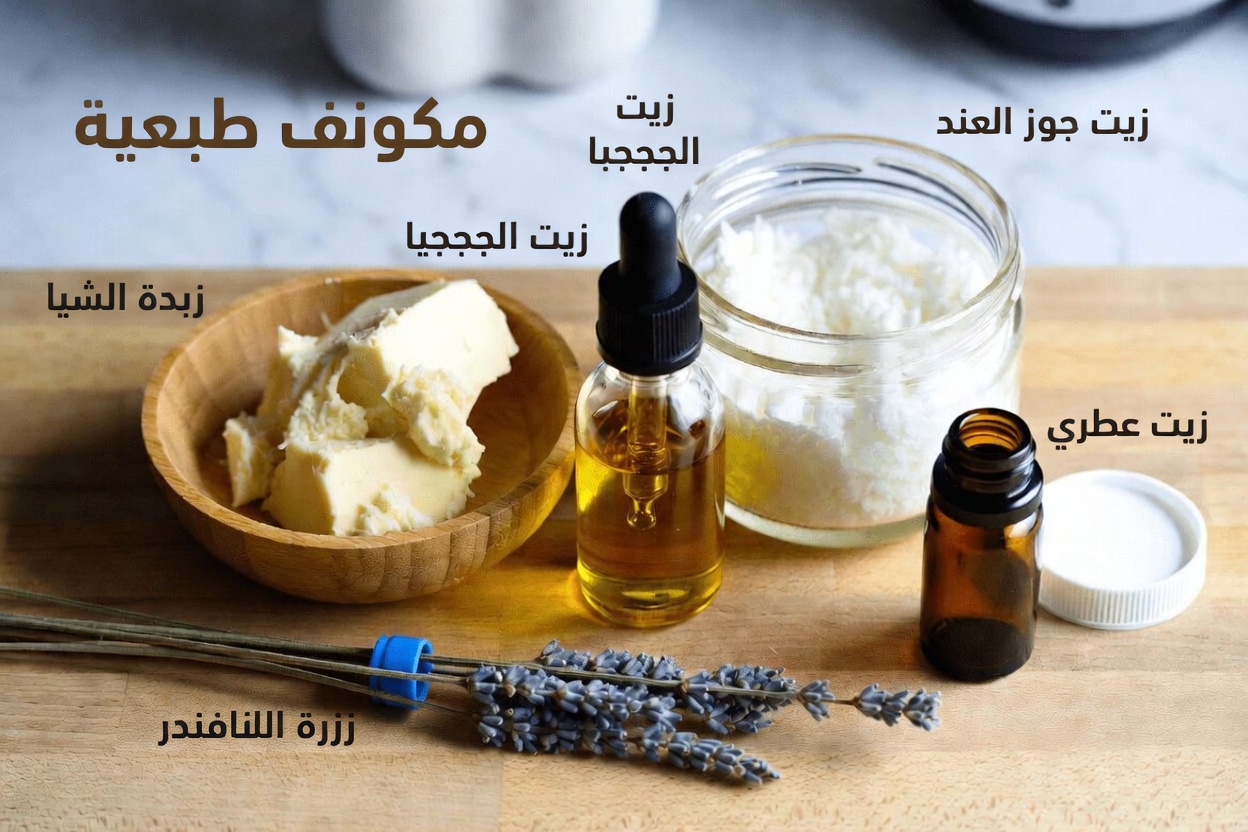 اكتشفي كيفية صنع كريم ترطيب طبيعي سهل بنفسك ضمن روتين العناية بالبشرة الناضجة