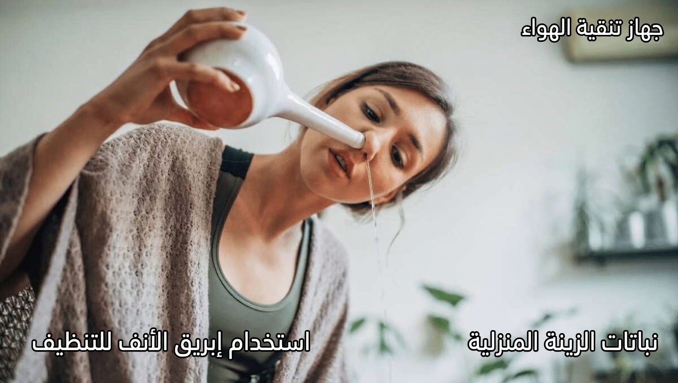 اكتشف طرقًا سهلة للمساعدة على تخفيف احتقان الجيوب الأنفية والبلغم طبيعيًا بهذه العادات المنزلية