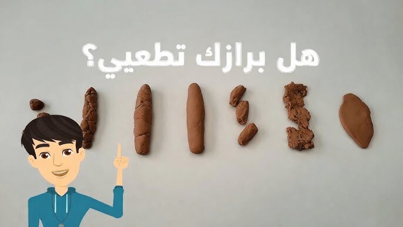 3 تغيّرات في البراز لا ينبغي تجاهلها من أجل صحة أمعاء أكثر أمانًا: دليل بسيط يحتاج كل بالغ إلى معرفته