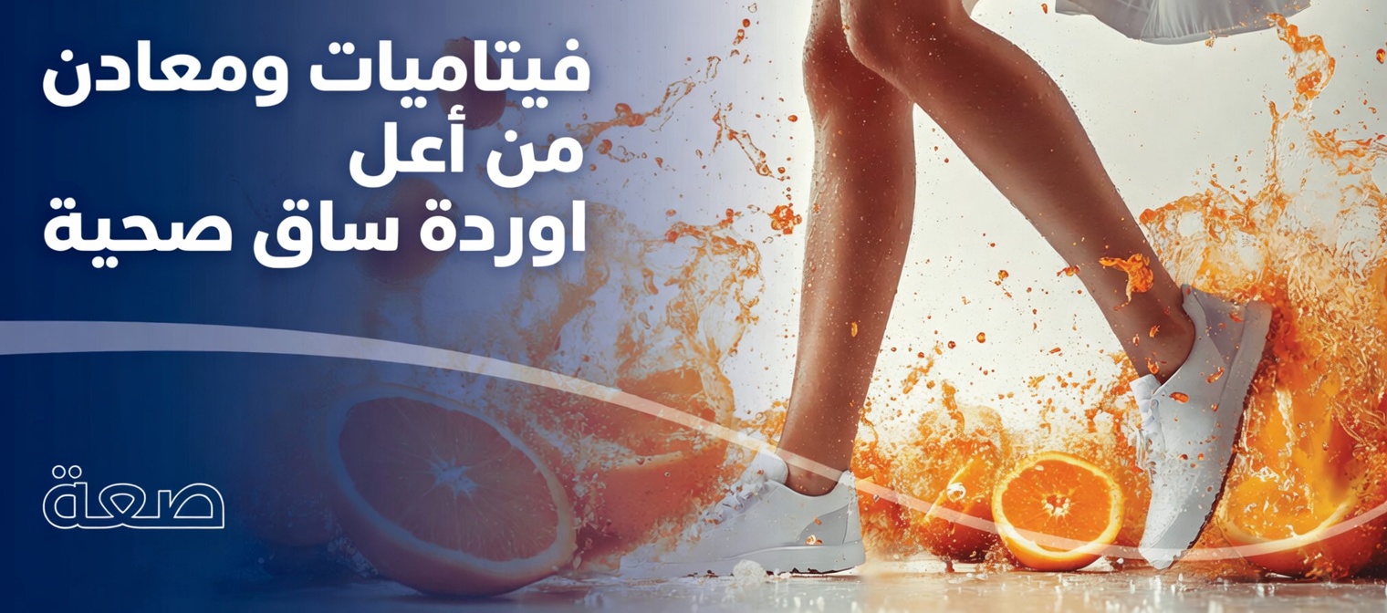 أفضل فيتامين لتحسين الدورة الدموية في ساقيك وقدميك بعد سن الخمسين