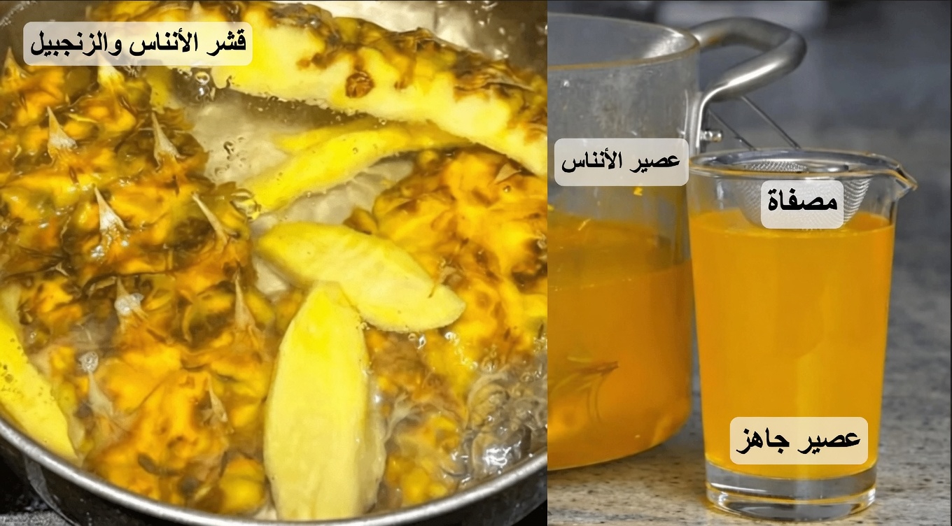 اغلِ قشور الأناناس مع القرنفل واشرب هذا المشروب 3 مرات يوميًا: لماذا يستحق هذا المشروب المنزلي البسيط أن تجربه اليوم