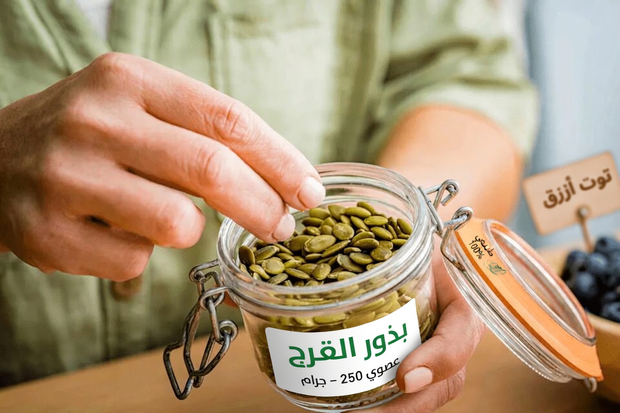 هل يمكن أن يساعد تناول بذرة قرع واحدة فقط يوميًا في دعم صحة العضلات مع التقدم في العمر؟