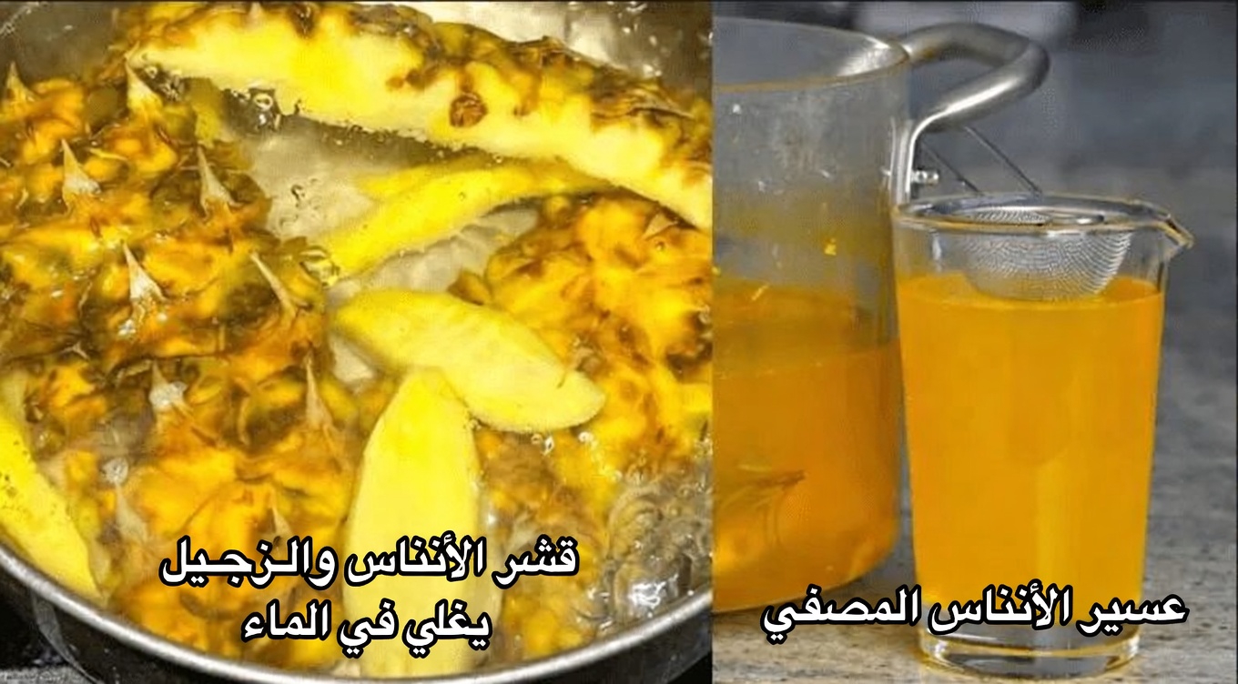 اغلِ قشور الأناناس مع القرنفل واشرب هذا المشروب 3 مرات يوميًا: لماذا يستحق هذا المشروب المنزلي البسيط التجربة اليوم
