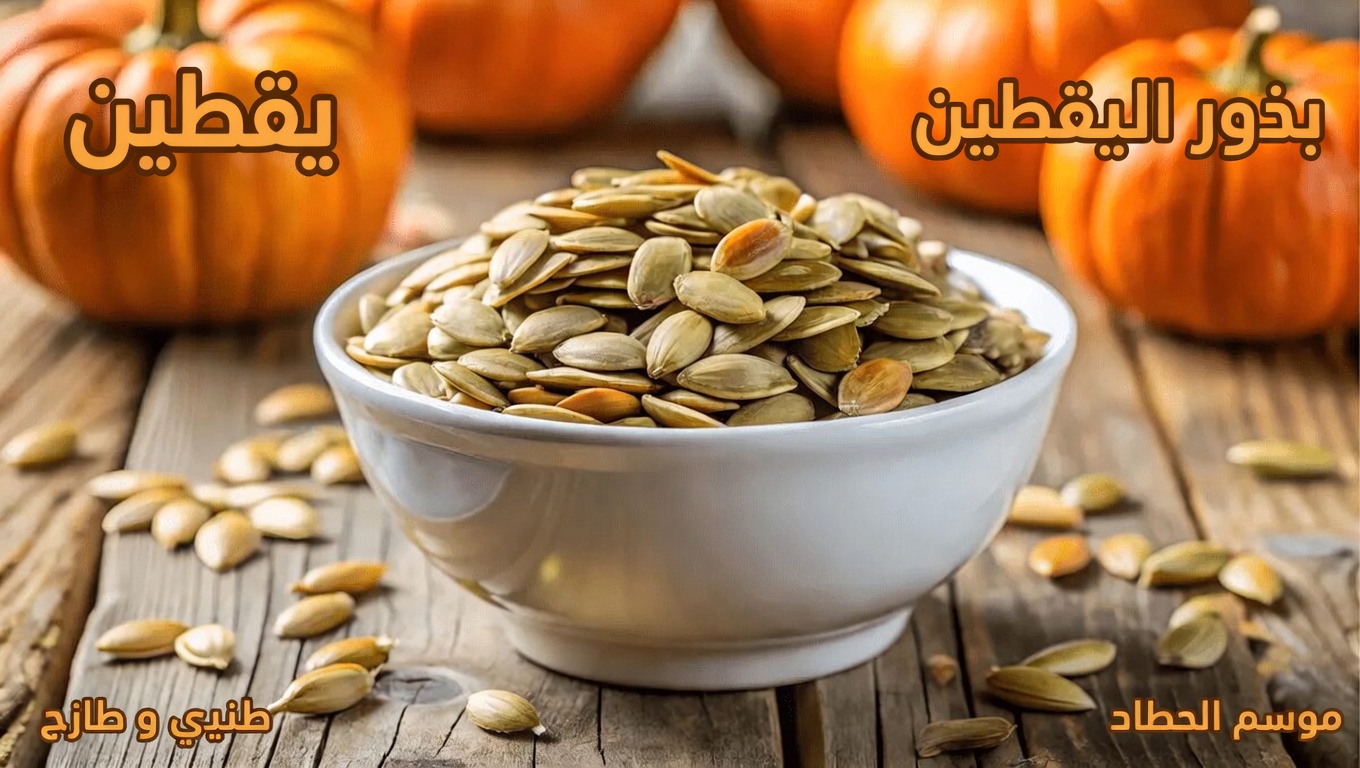 6 بذور غنية بالعناصر الغذائية يمكن لكبار السن إدراجها يوميًا في وجباتهم لتحسين العافية والحيوية