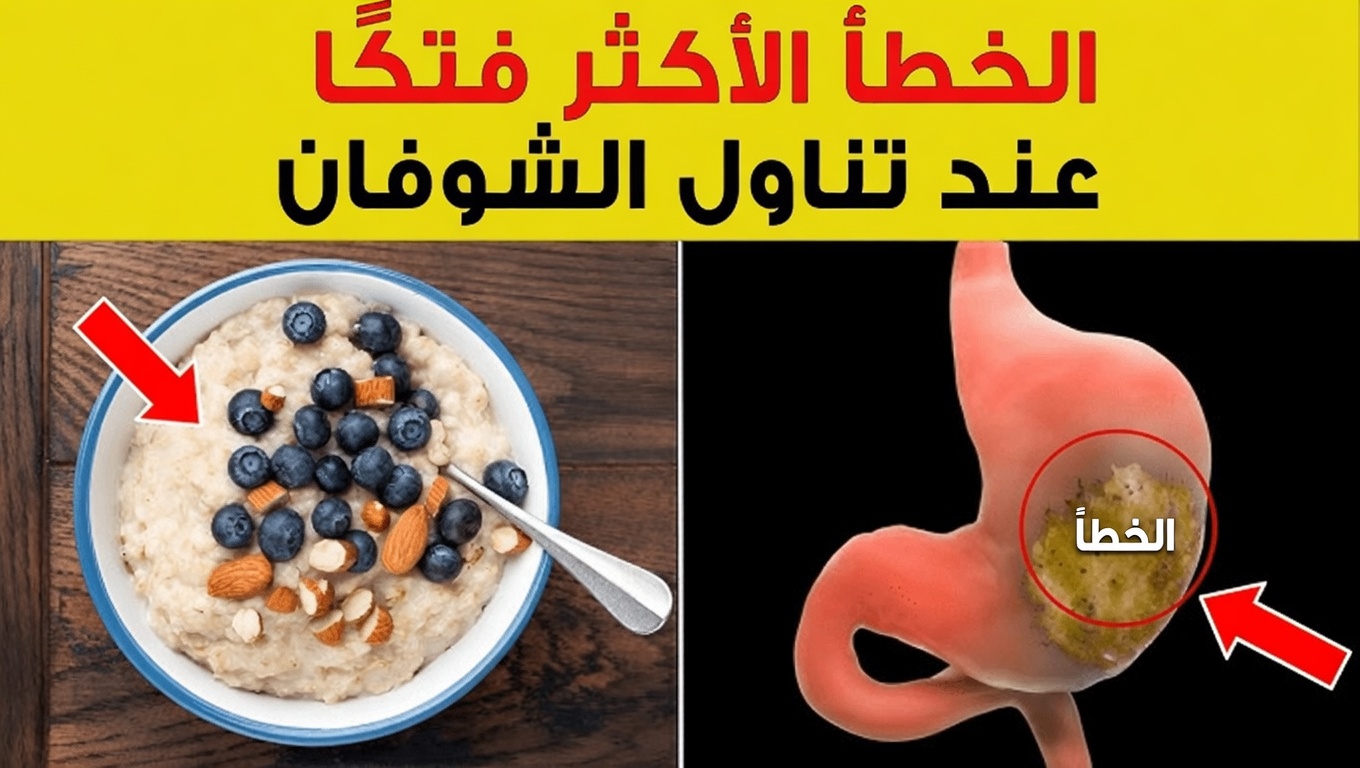 هل ترتكب هذه الأخطاء الخمسة الشائعة في دقيق الشوفان الصباحي الخاص بك والتي قد تؤثر على مستويات طاقتك؟