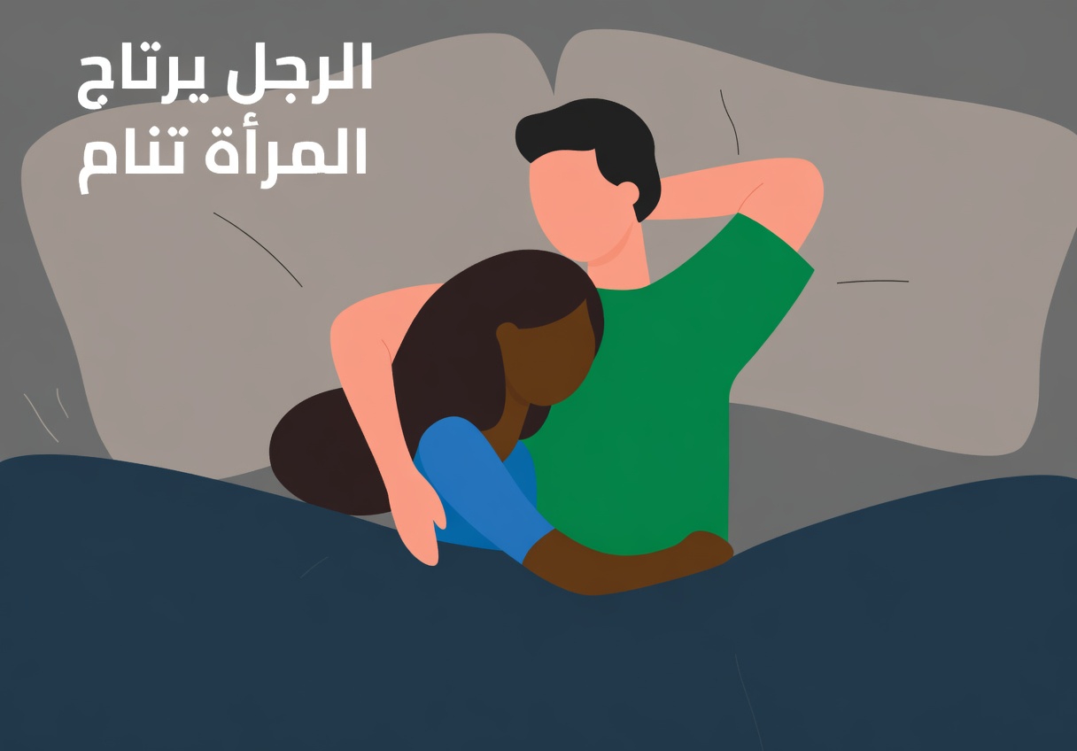 لماذا قد يساعد الذهاب سريعًا إلى الحمام بعد الجماع في دعم صحة المسالك البولية بشكل أفضل