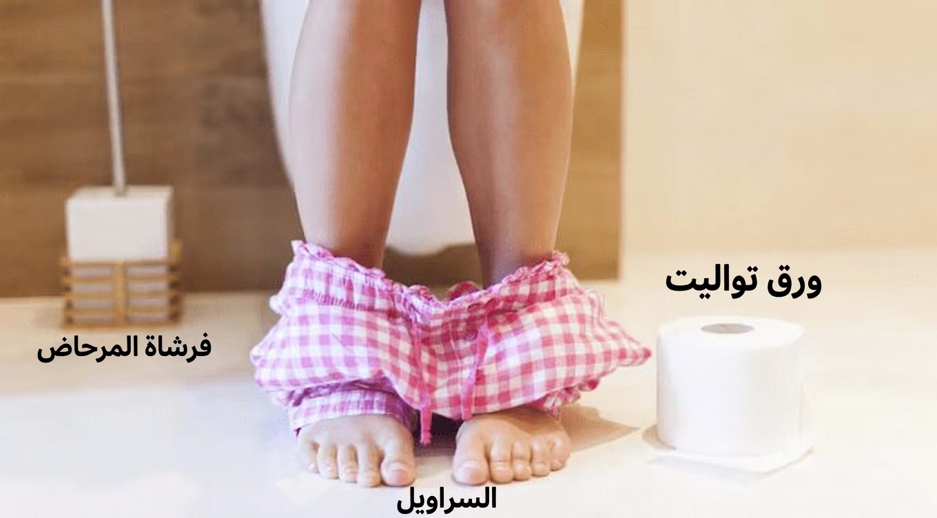 لماذا قد يساعد الذهاب سريعًا إلى الحمام بعد الجماع في دعم صحة المسالك البولية بشكل أفضل