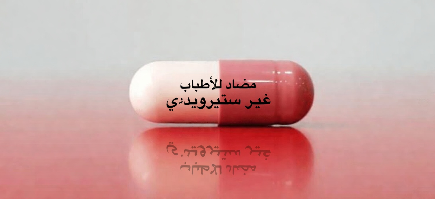 هل تؤثر الحبوب الشائعة التي تُصرف دون وصفة طبية بصمت في صحة القلب لدى كبار السن؟ ما الذي ينبغي لكل شخص أكبر سنًا أن يعرفه