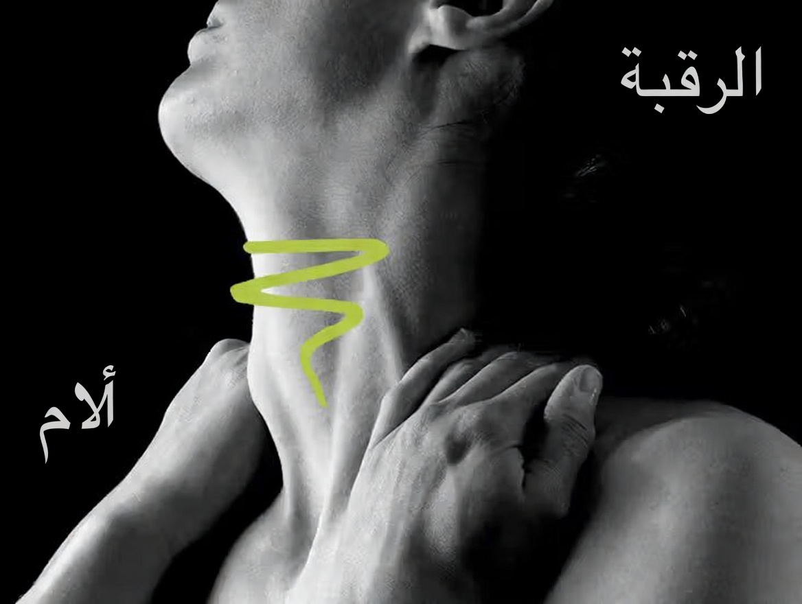 لماذا لديك بلغم مستمر في حلقك؟ العادة الخفية التي تجعله أسوأ من دون أن تدري