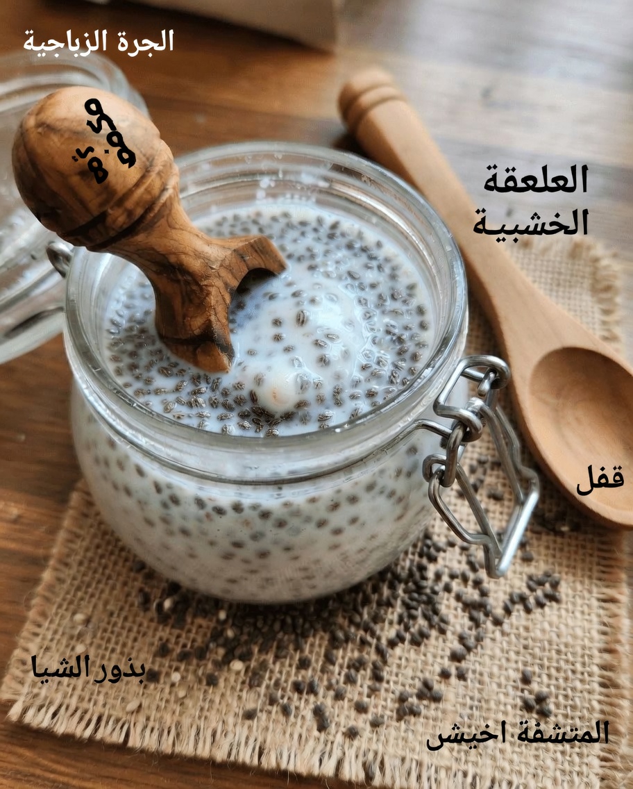 5 أخطاء خطيرة ترتكبها عند نقع بذور الشيا قد تكون سببًا في انزعاجك الهضمي