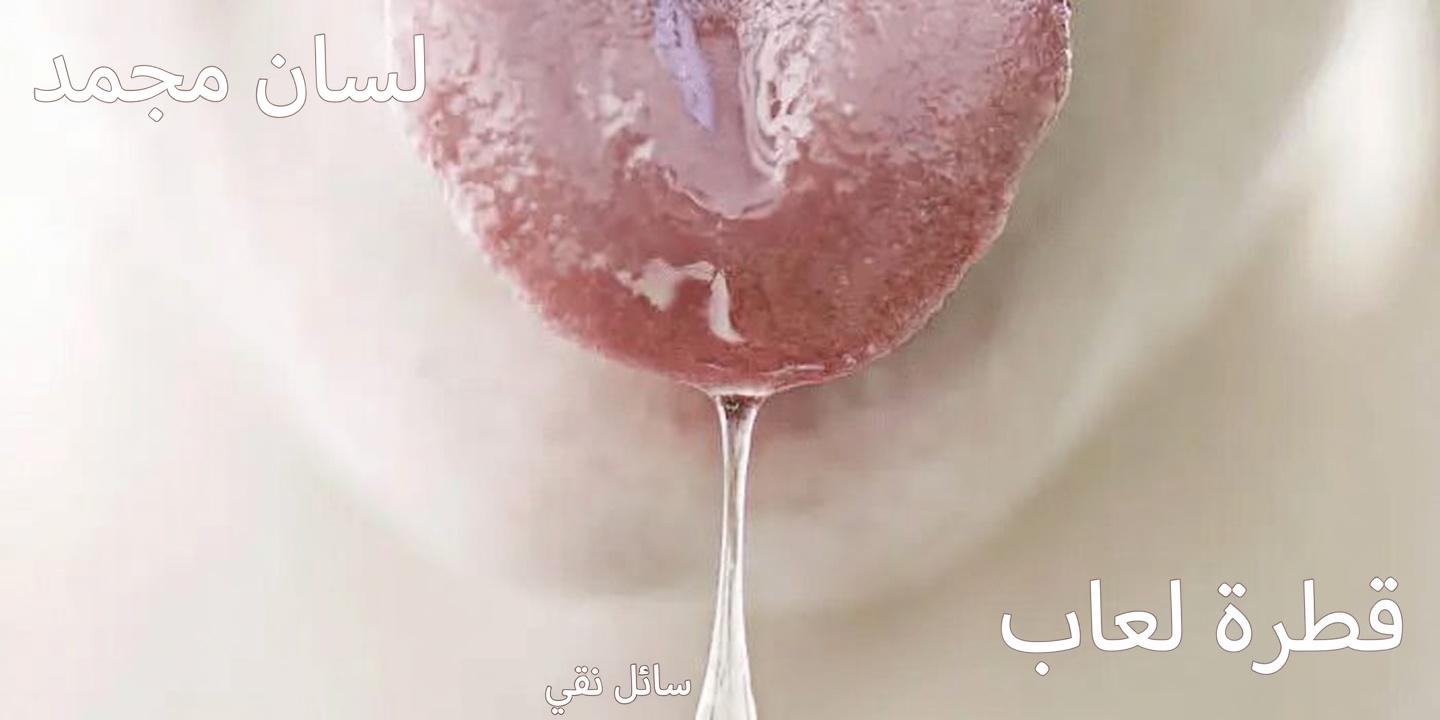 لماذا يسيل لعابي كثيرًا أثناء النوم؟ 6 أسباب شائعة ونصائح عملية