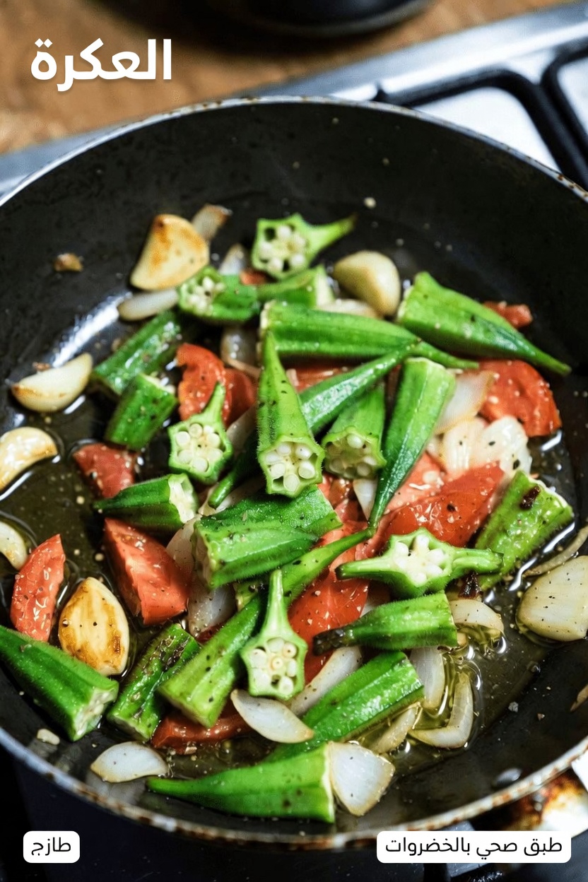 اكتشف 20 طريقة مدهشة يمكن أن تدعم بها البامية صحة قلبك والهضم والعافية اليومية بشكل طبيعي