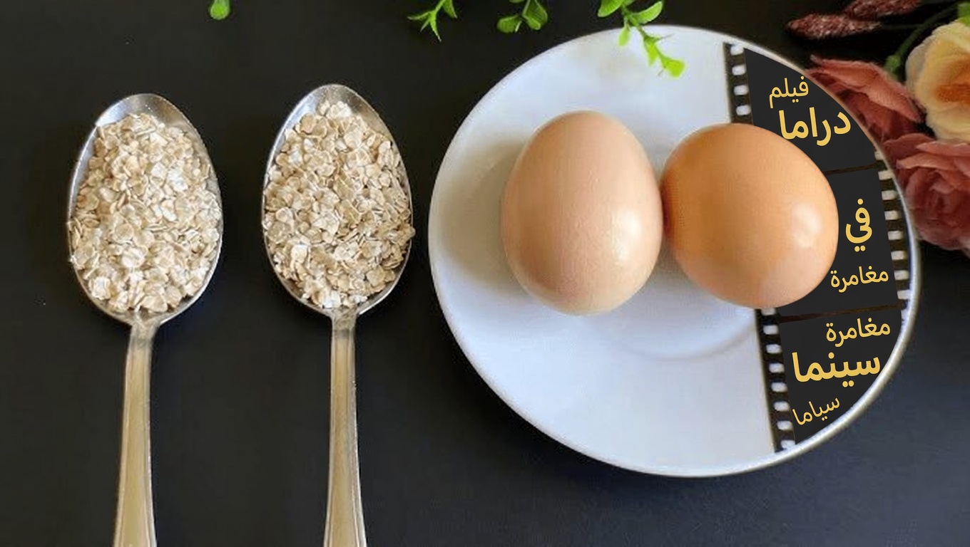 كيف قد يدعم تناول ملعقتين كبيرتين من الشوفان يوميًا راحة المفاصل وسهولة الحركة اليومية