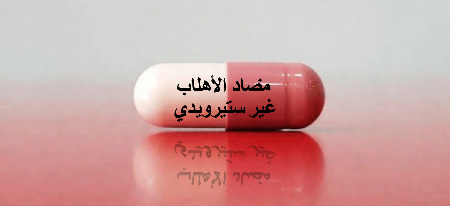 تحذير: هذه الأدوية اليومية العشرة قد تكون تدمر جسمك ببطء – ومن المحتمل أنك تتناول أحدها!
