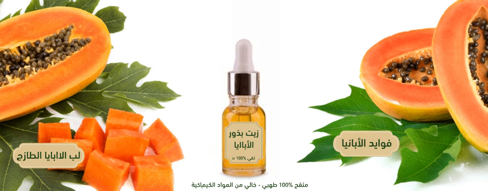 أوراق البابايا لنمو الشعر: السر الطبيعي الذي يتجاهله معظم الناس