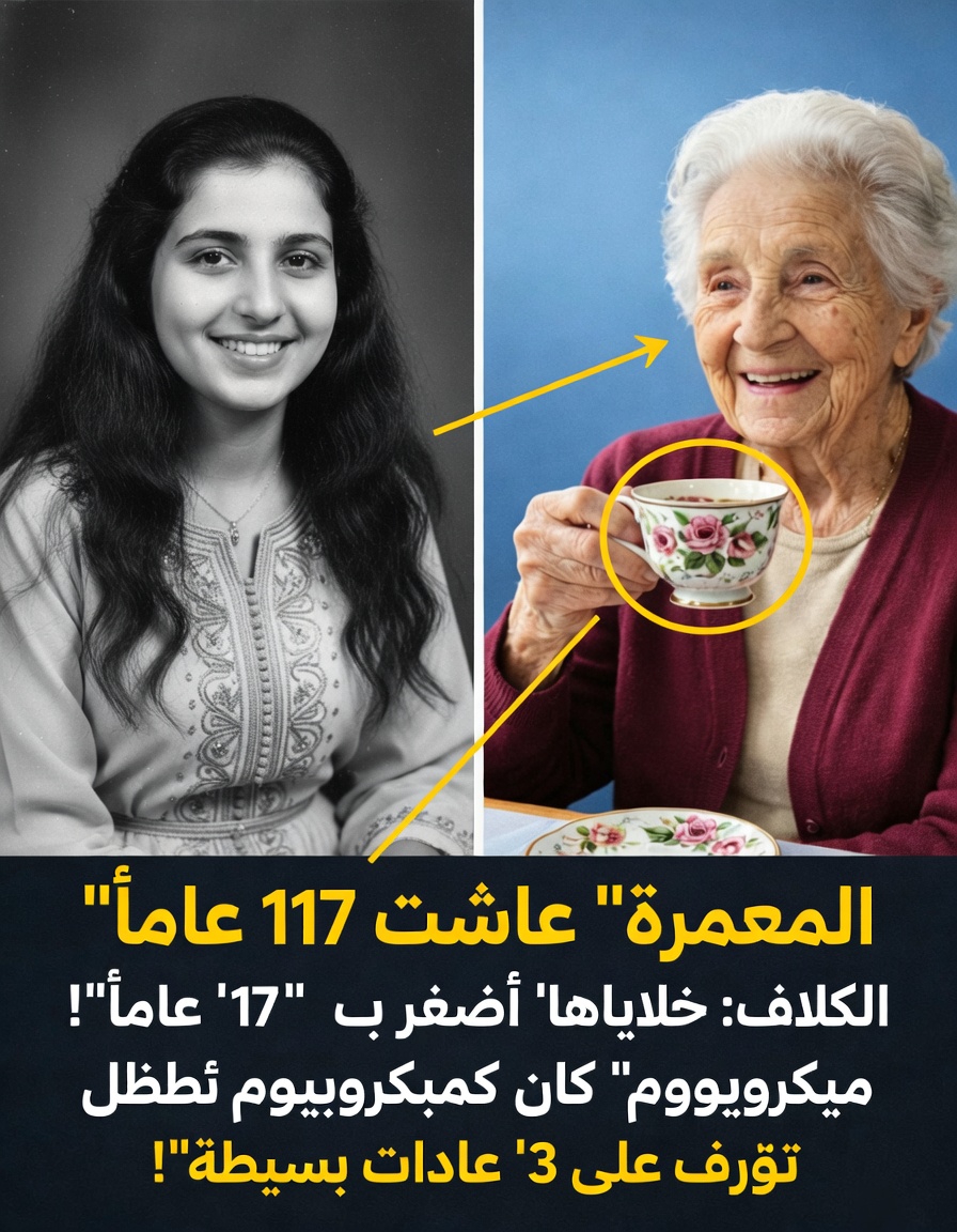 3 عادات بسيطة قد تساعد في دعم الشيخوخة الصحية: ما الذي تكشفه دراسة امرأة تبلغ من العمر 117 عامًا