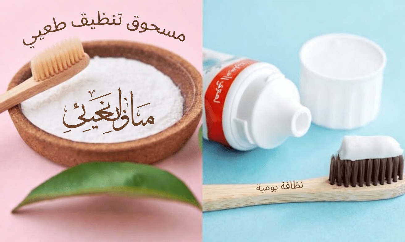 صودا الخبز ومعجون الأسنان لليدين: استكشاف هذا المزيج الشائع للعناية بالبشرة بنفسك