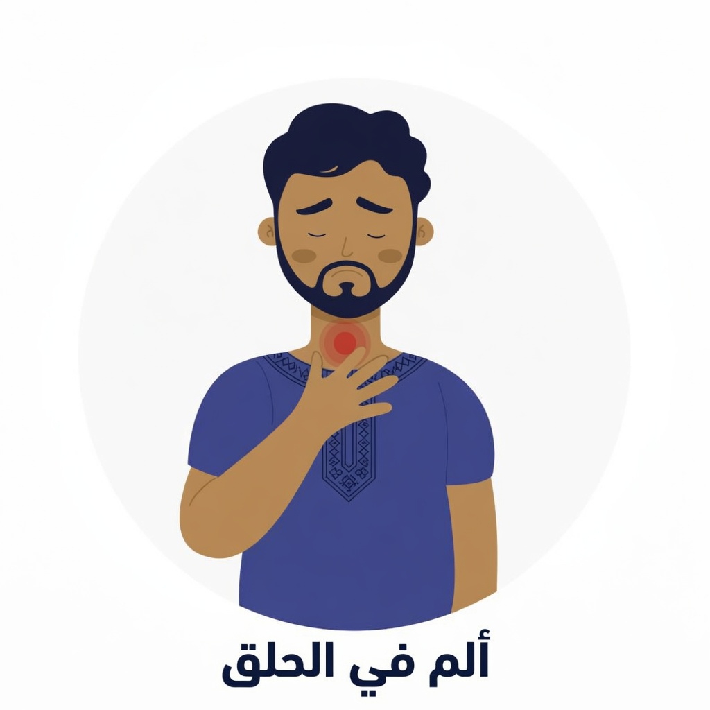 استكشاف العلامات والأعراض السبع الرئيسية لسرطان الحلق: دليل للتوعية والكشف المبكر