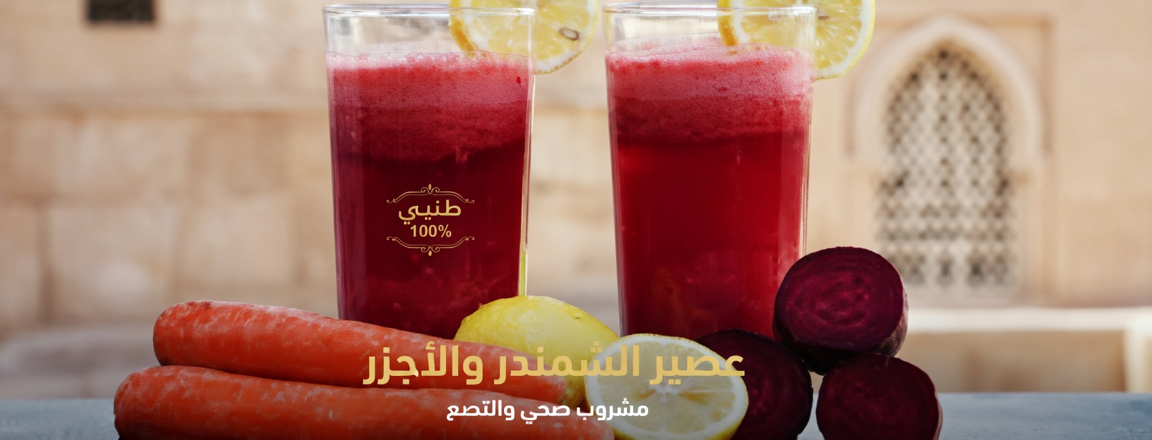 عصير الشمندر والليمون القوي: حليفك الطبيعي ضد ارتفاع ضغط الدم – إزالة السموم وخفض ضغط الدم بشكل طبيعي