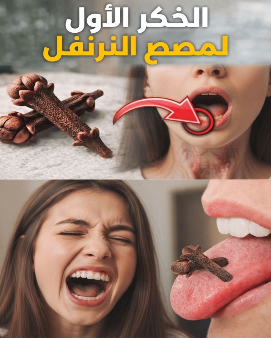 الحقيقة حول مضغ القرنفل: 8 أخطاء شائعة قد تضر بصحتك
