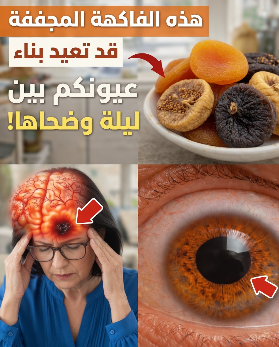 حتى بعد التسعين؟ تناول هذه الفواكه المجففة الثلاث كل صباح لتعزيز قوة عينيك ودماغك (علم حقيقي + طقس يومي سهل)