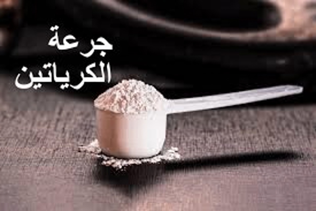 تناولتُ 5 غرامات يوميًا – ماذا حدث حقًا لاستجابة الالتهاب لديّ ودهون الجسم وقوة العضلات؟