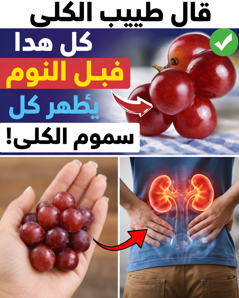 4 فواكه قبل النوم قد تدعم صحة الكلى وتساعد على طرد السموم طبيعيًا