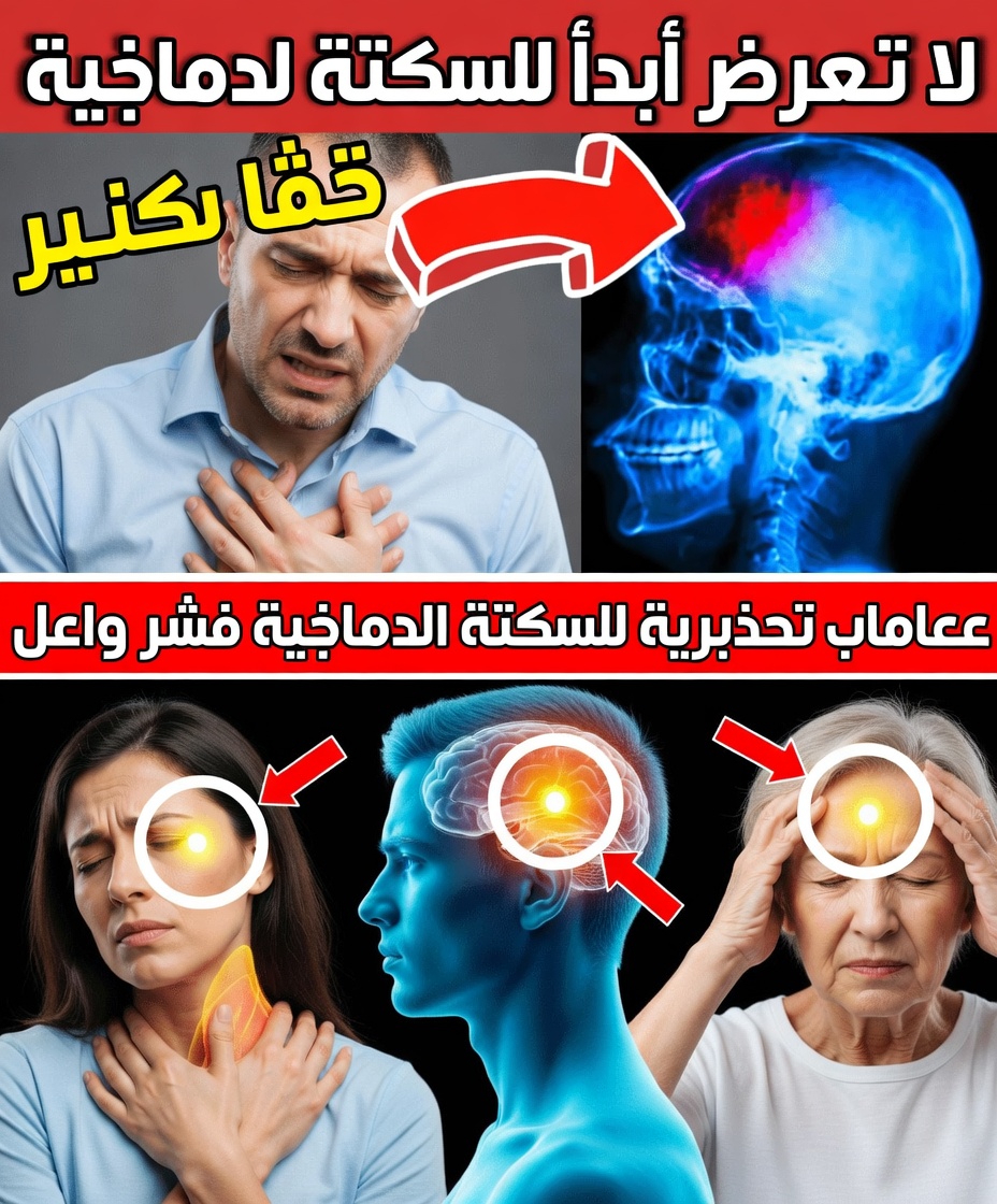 7 عادات صباحية يمكن أن تنقذك من السكتة الدماغية