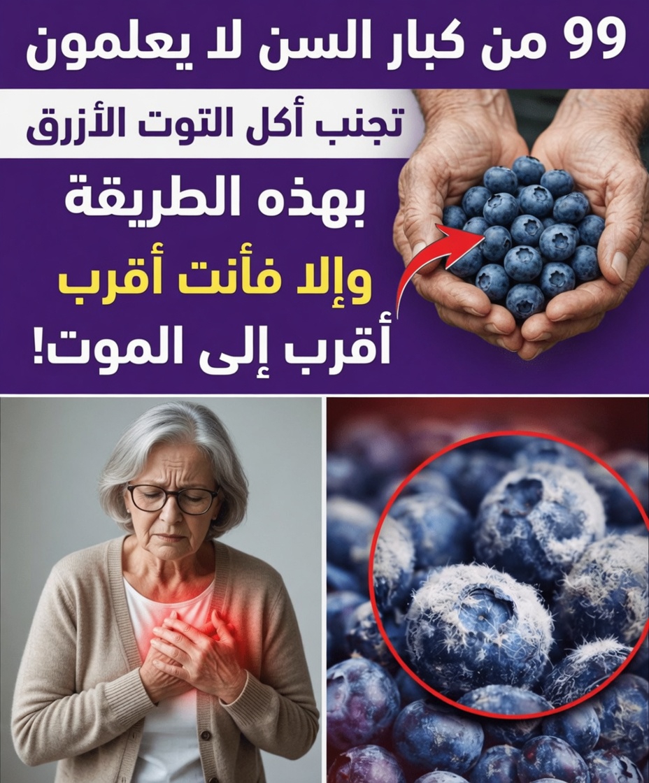 تجنب هذه الأخطاء الثمانية المتعلقة بالتوت الأزرق التي ينبغي لكبار السن فوق 60 عامًا معرفتها (الأطباء يشاركون نصائح بسيطة للاستمتاع به بأمان)