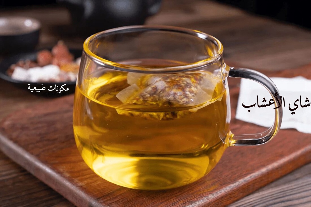 وداعًا لمرض السكري وارتفاع الكوليسترول وضعف الدورة الدموية: المنقوع العشبي البسيط الذي يلجأ إليه الملايين