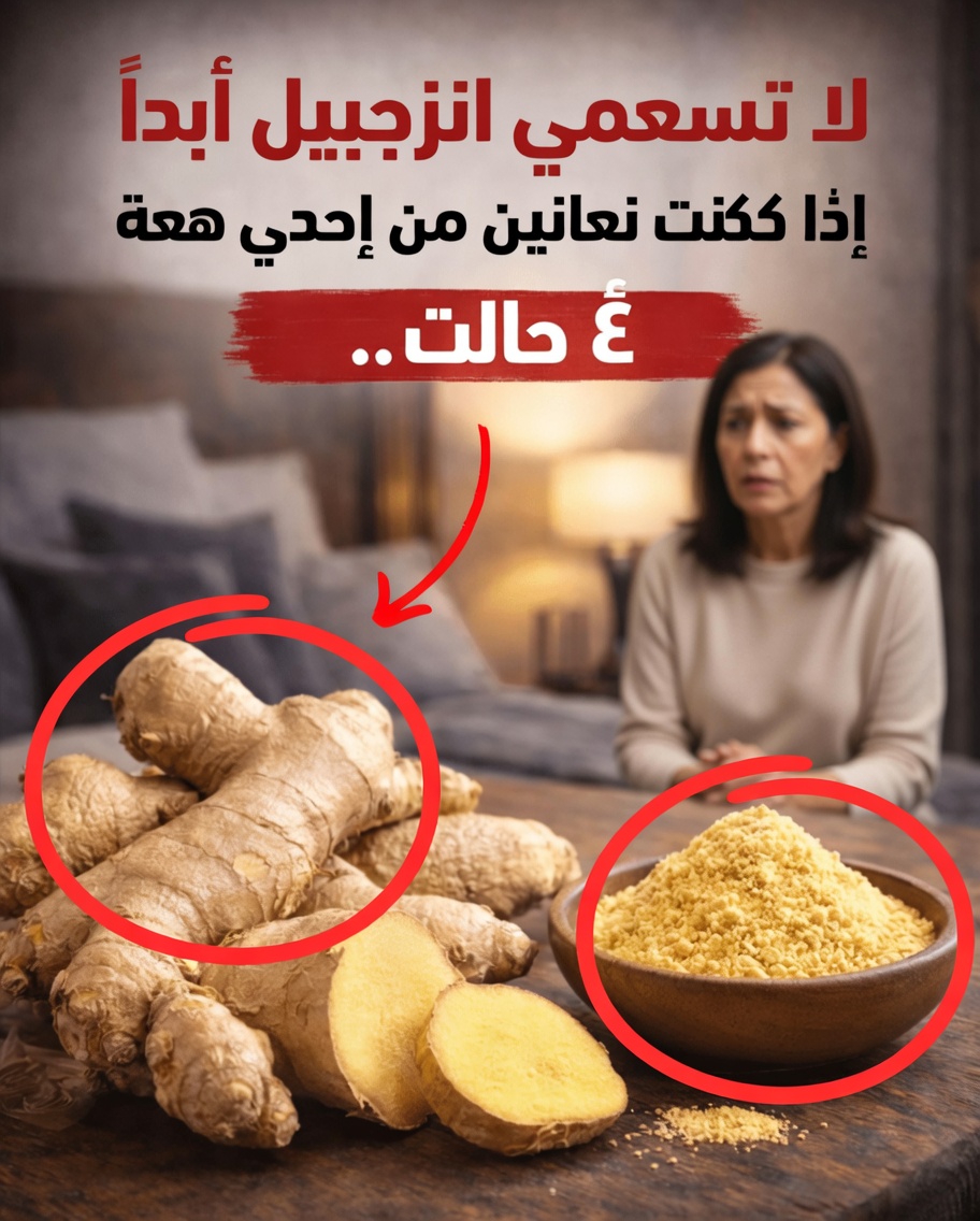 تجنب الزنجبيل إذا كنت تعاني من هذه الحالات الصحية الست: إليك لماذا يجب أن تكون حذرًا