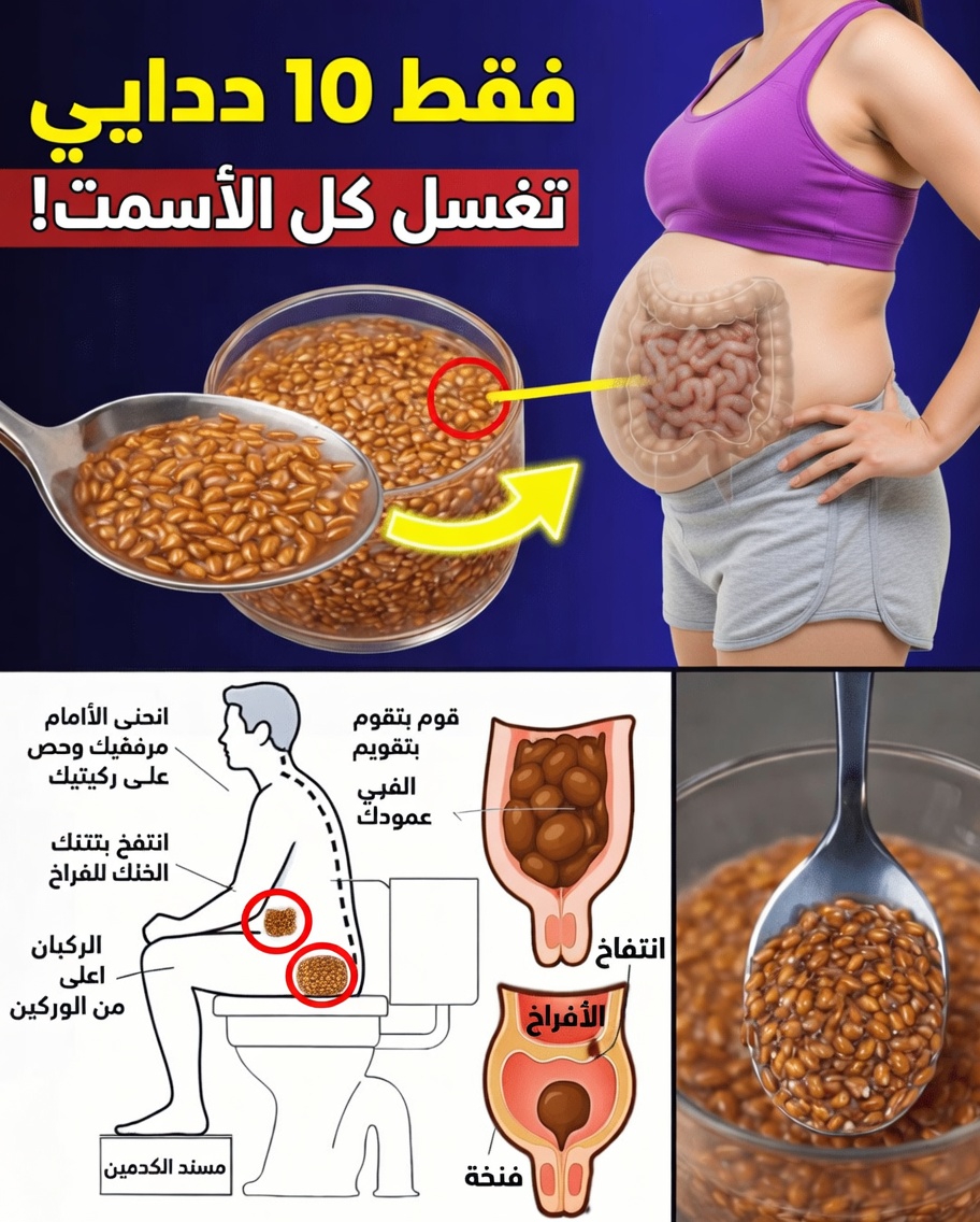 مشروب الصباح لمدة 10 دقائق الذي يستخدمه كثير من البالغين فوق سن 45 لدعم راحة الهضم بلطف وبشكل طبيعي