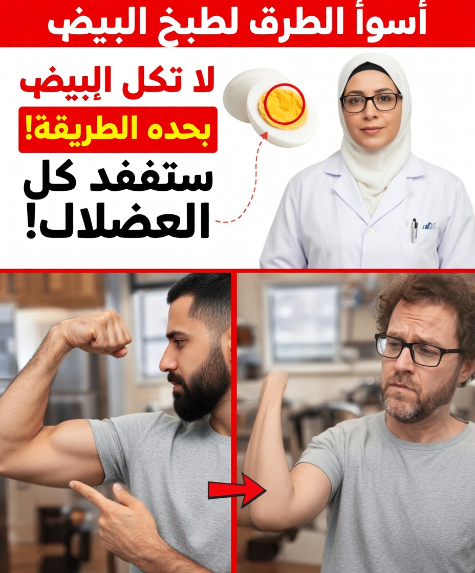 أفضل 3 وأسوأ 3 طرق لطهي البيض لإعادة بناء العضلات بعد سن الستين