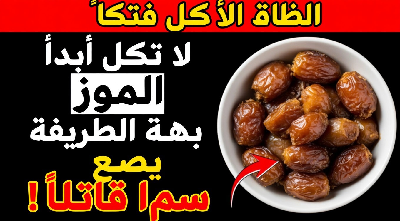 8 أخطاء جسيمة ترتكبها عند تناول الموز قد تضر بصحتك