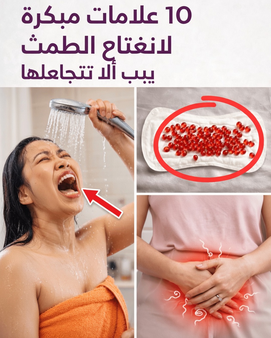 انقطاع الطمث المبكر: 10 علامات وأمور أخرى لا ينبغي تجاهلها إذا كنتِ في الثلاثينيات أو الأربعينيات من عمرك