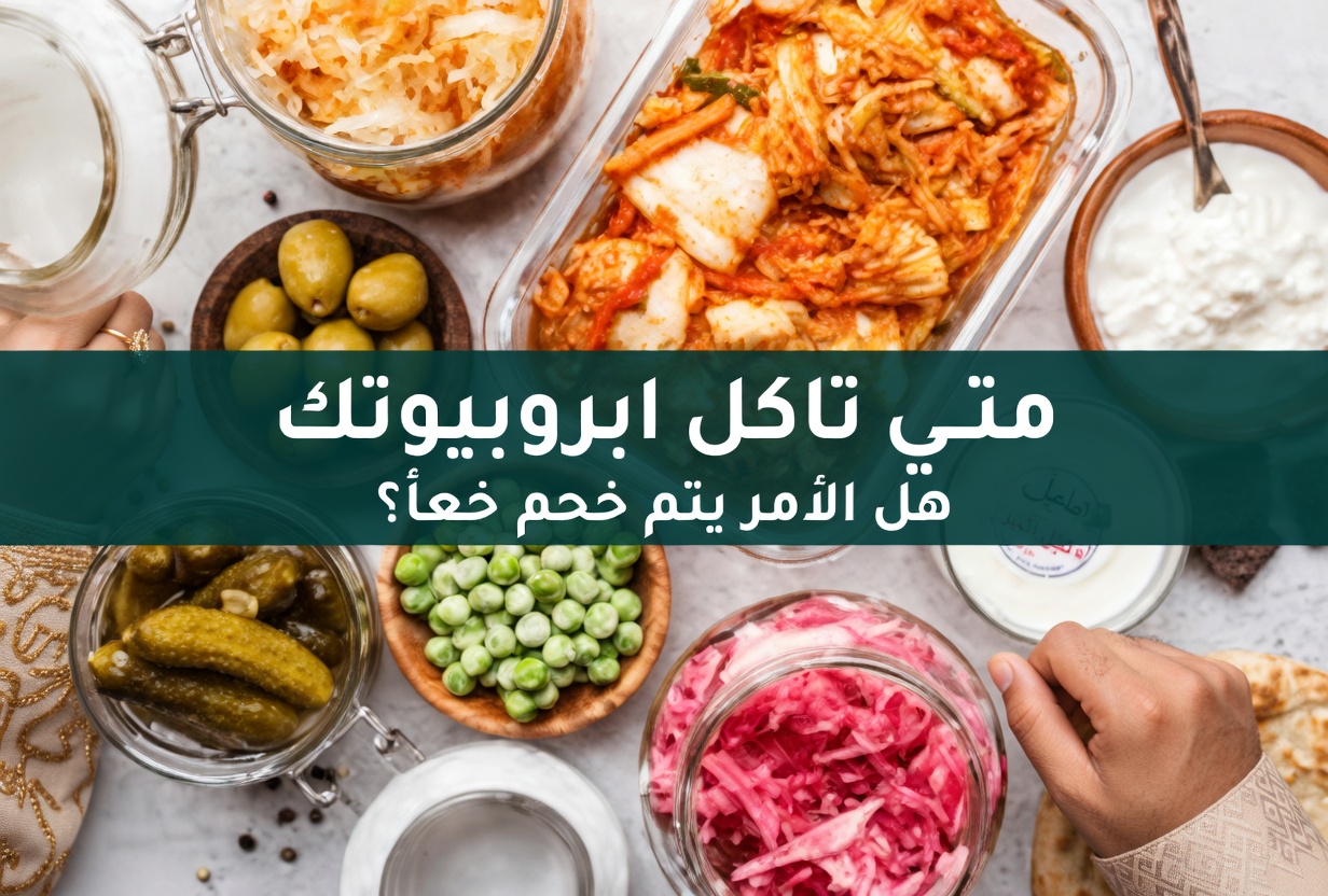 توقف عن تناول البروبيوتيك: هذا التابل الواحد يطرد بكتيريا الأمعاء الضارة فورًا