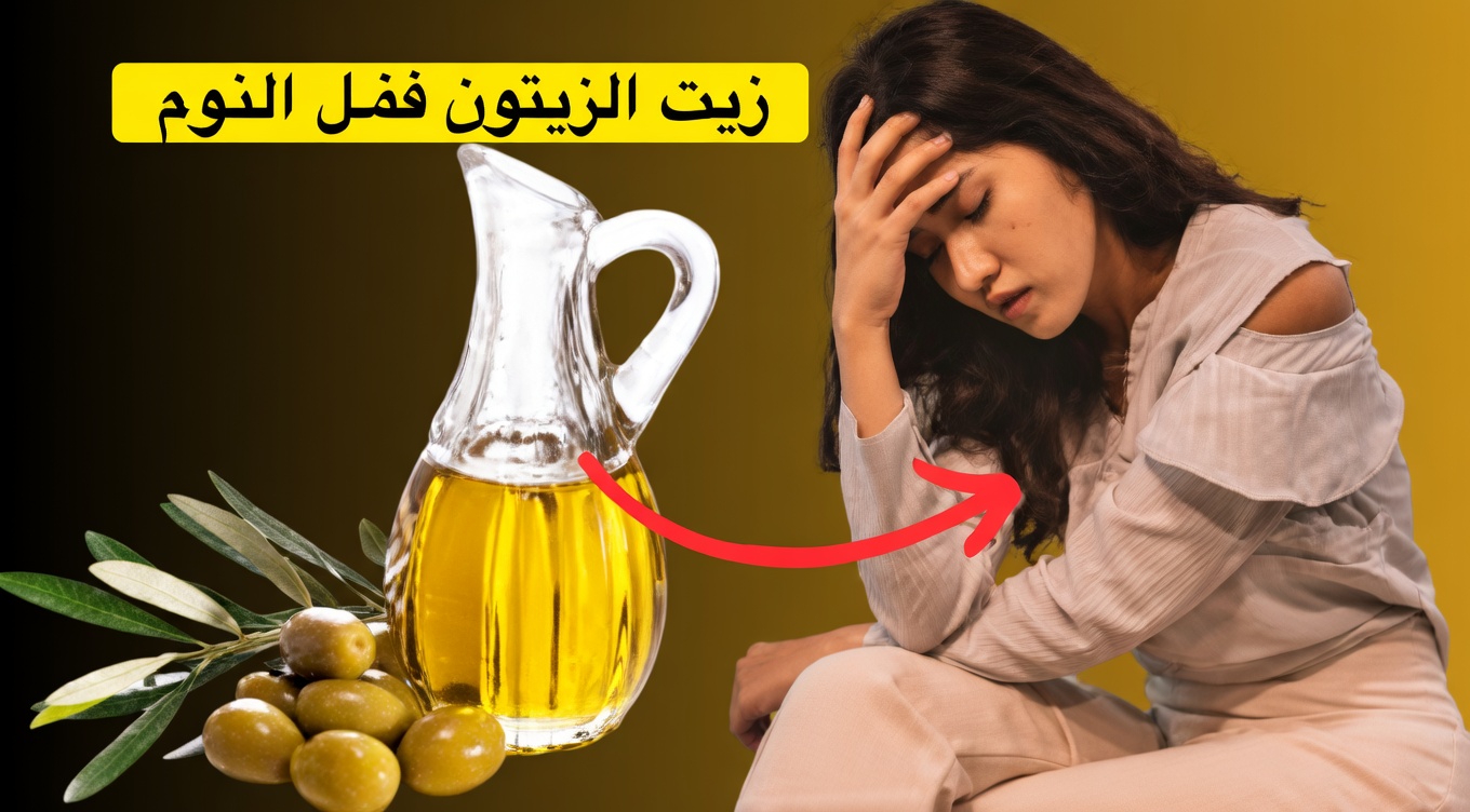 هل جرّبت تناول ملعقة كبيرة واحدة من زيت الزيتون قبل النوم من أجل العافية اليومية؟
