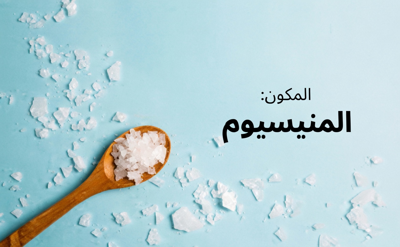 قبل أن تشتري مغنيسيوم غليسينات مرة أخرى، شاهد هذا (الطعام أفضل بـ20 مرة)