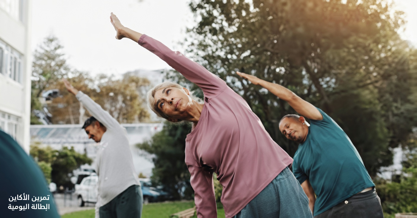 5 تمارين لطيفة منخفضة التأثير بعد سن الستين يستكشفها كثير من كبار السن كبدائل للمشي