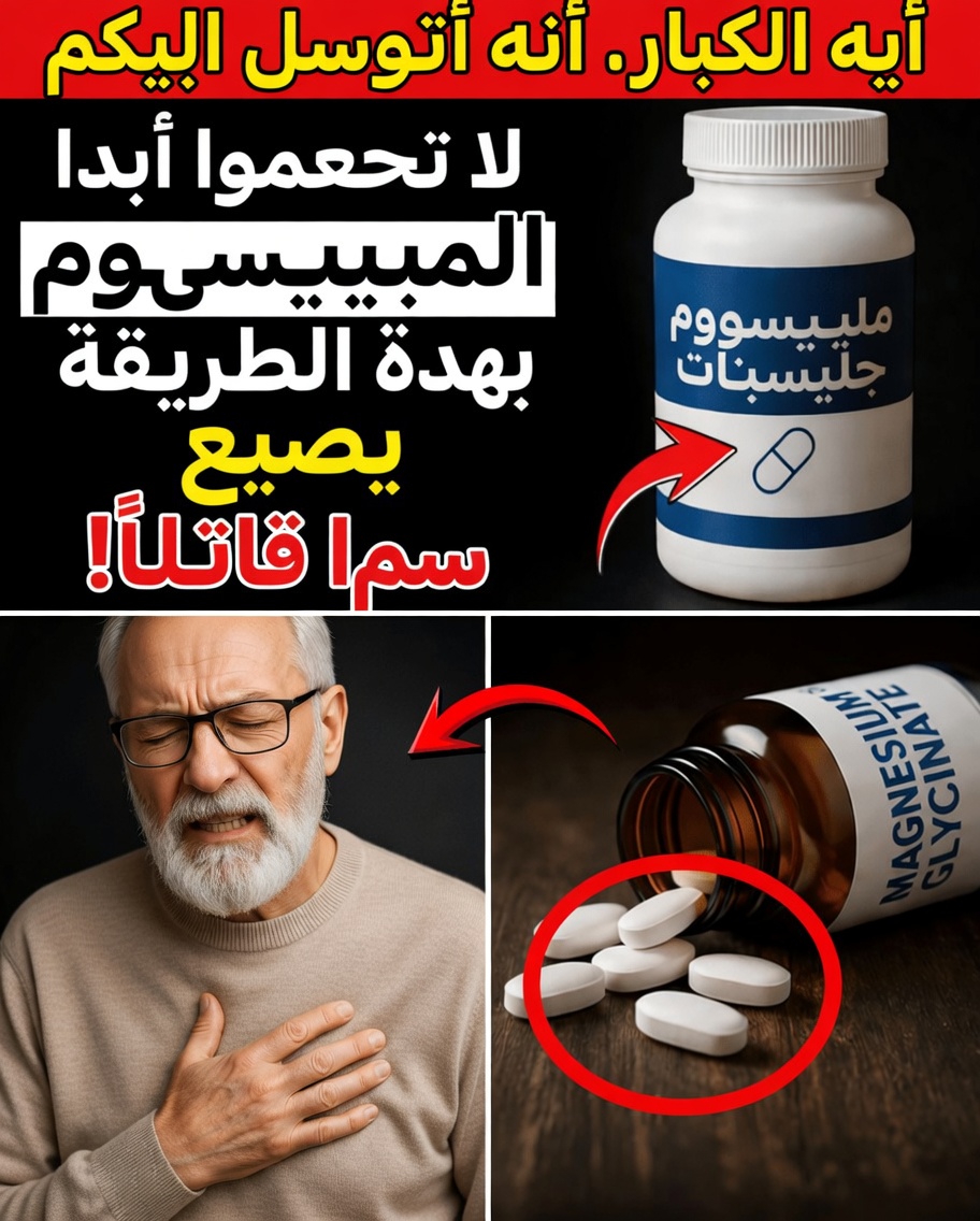 توقف فورًا عن تناول مغنيسيوم جليسينات إذا كنت ترتكب هذا الخطأ