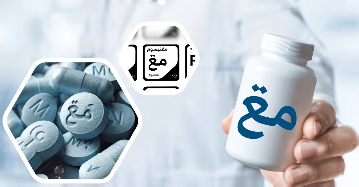 توقف فورًا عن تناول مغنيسيوم جليسينات إذا كنت ترتكب هذا الخطأ