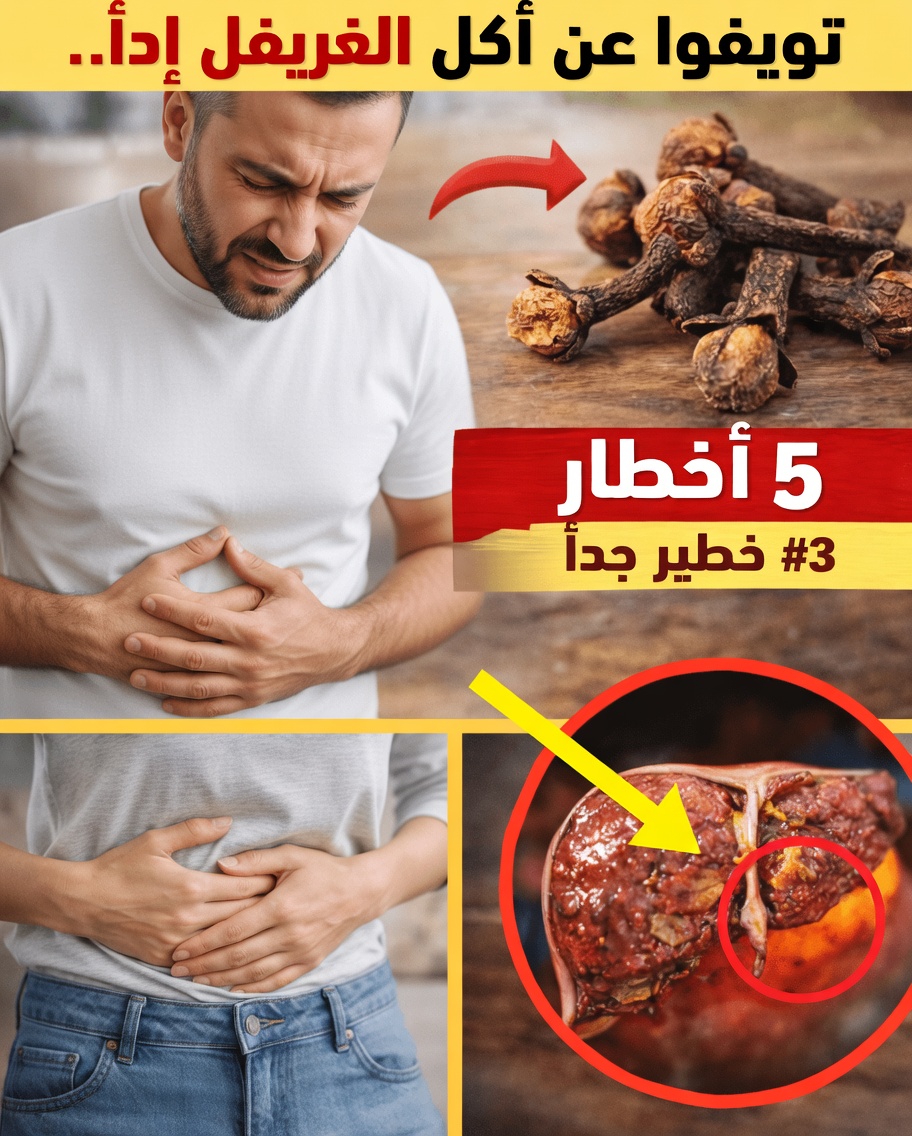 تحذير: اقرأ هذا قبل تناول القرنفل لدعم صحتك بالطريقة الآمنة