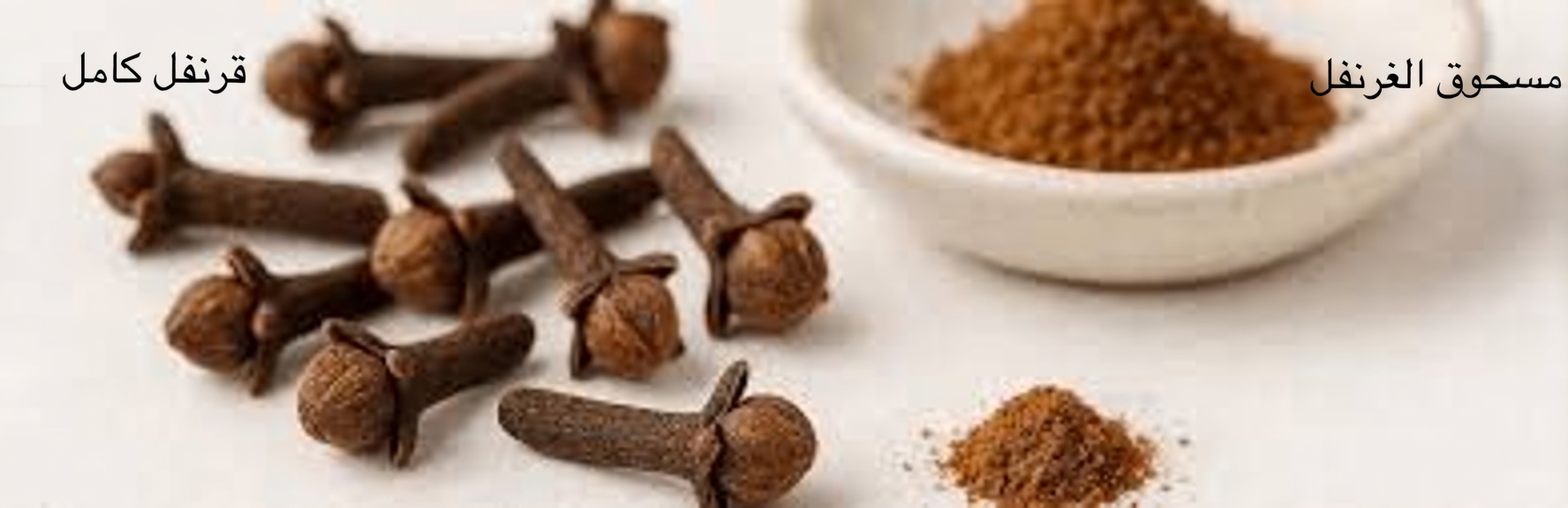 تحذير: اقرأ هذا قبل تناول القرنفل لدعم صحتك بالطريقة الآمنة