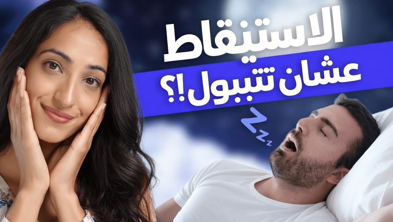 لماذا تستيقظ ليلًا للتبول؟ أسباب مفاجئة وعادات بسيطة قد تساعدك على النوم بشكل أفضل