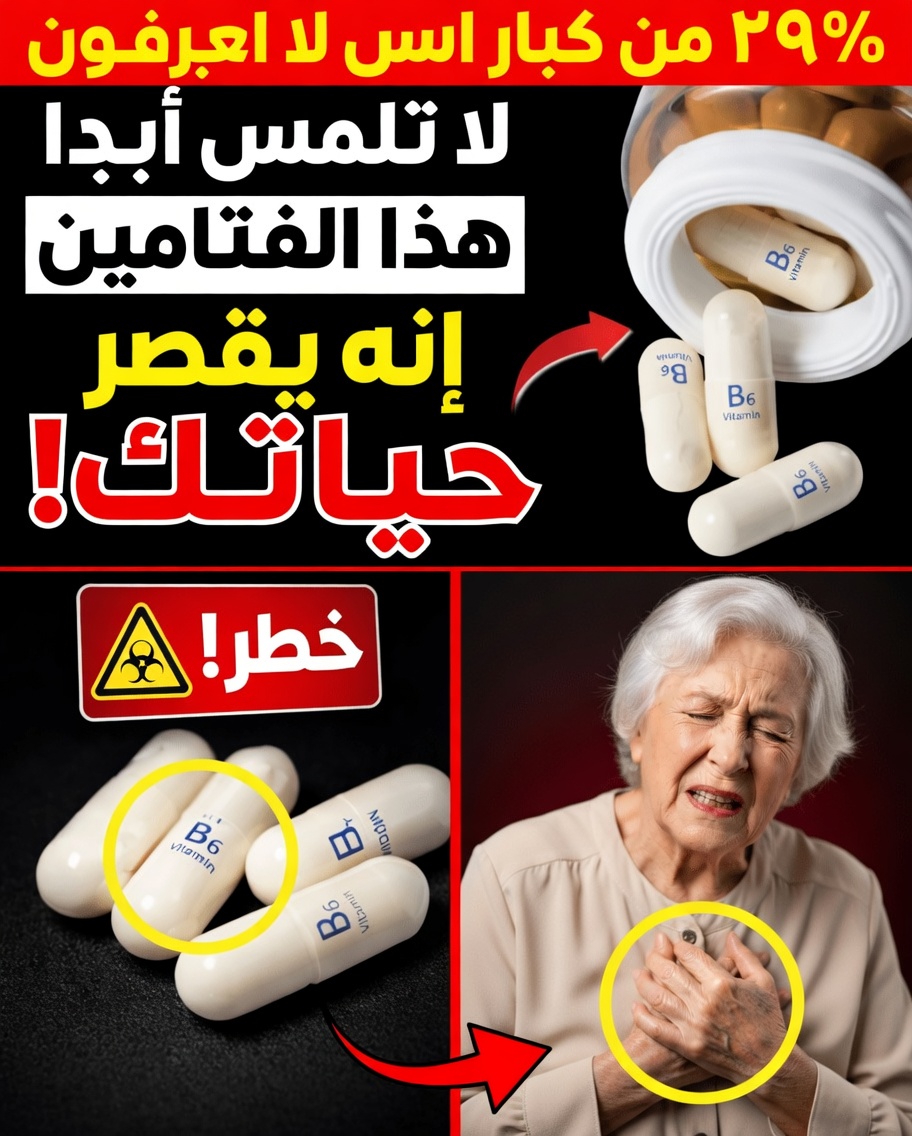 فوق الستين؟ أسوأ 4 فيتامينات يجب ألا تتناولها أبدًا و4 يجب أن تتناولها يوميًا