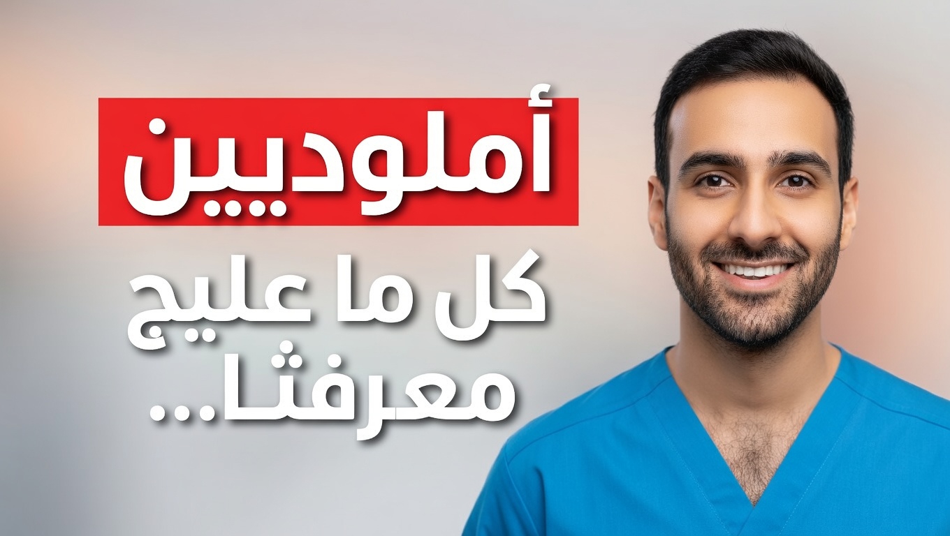 أكثر 12 من الآثار الجانبية شيوعًا لأملوديبين ولماذا تحدث لكثير من الناس