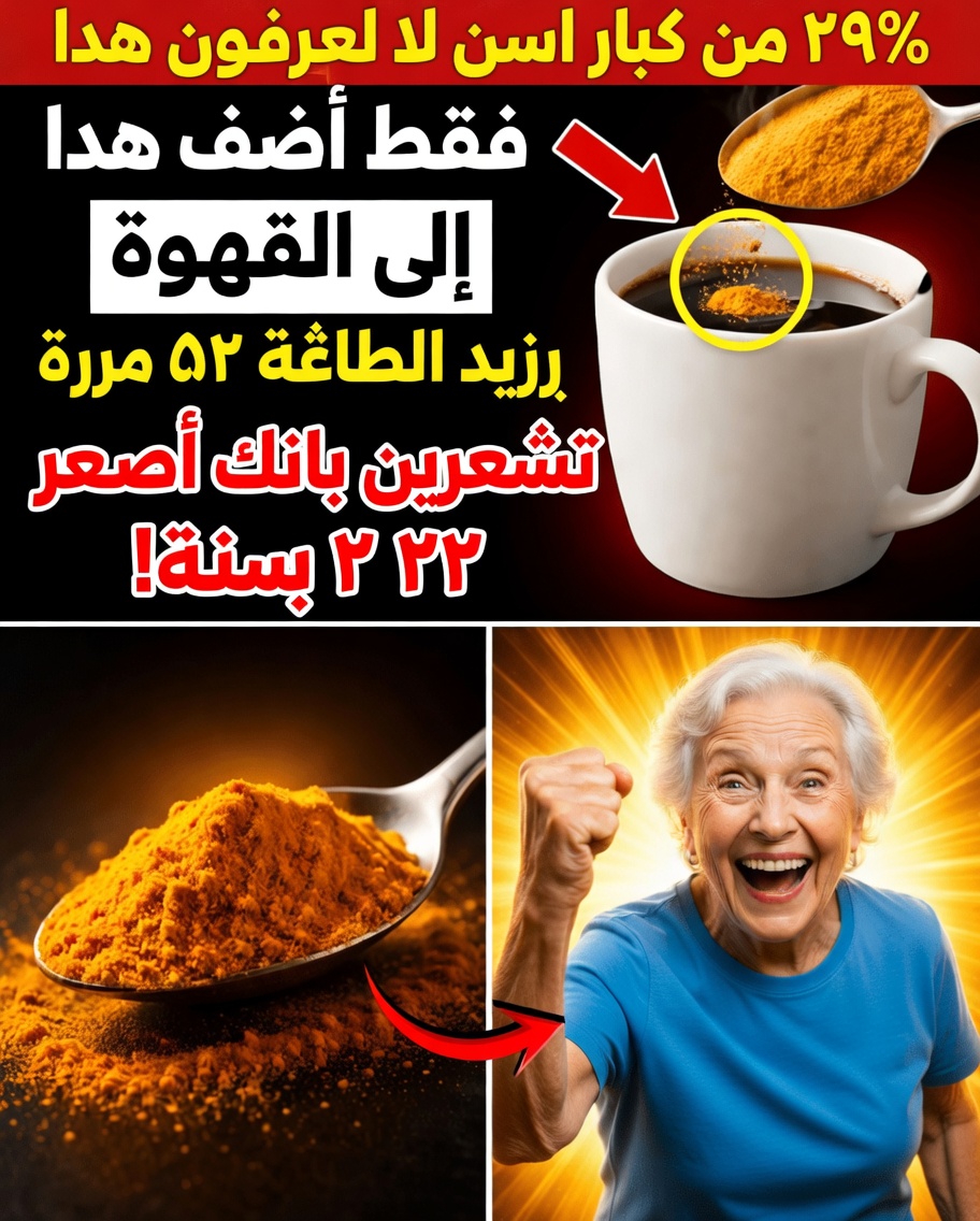 فوق الستين؟ اكتشف هذه الإضافات الثمانية للقهوة، المستوحاة من الأدلة، لدعم القوة والحركة والتمثيل الغذائي يوميًا