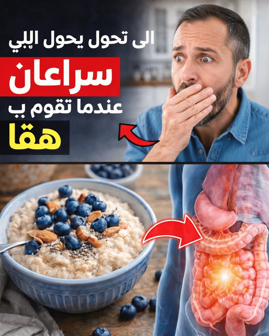 تحذير! 9 أخطاء في تناول الشوفان قد تجعل فطورك الصحي ينقلب ضدك