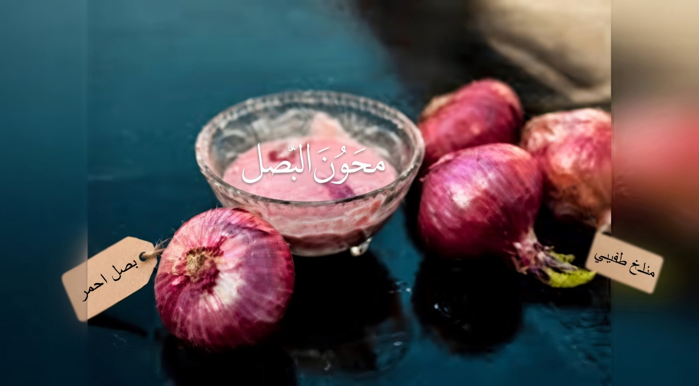 البصل للعيون: العلاج الطبيعي لمدة 5 دقائق الذي يكتشفه الكثيرون