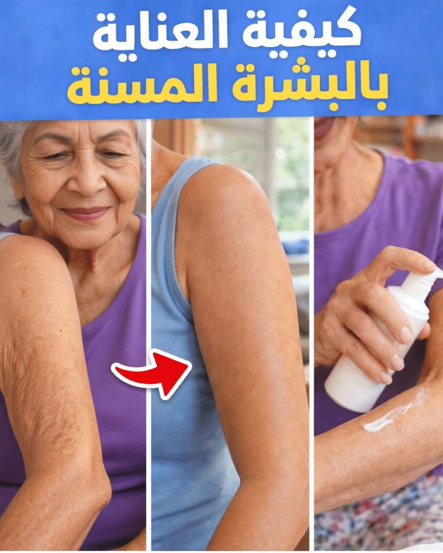 كيفية العناية بالبشرة المتقدمة في السن والحفاظ على إشراقتك الطبيعية في أي عمر